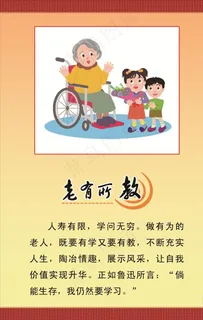 老有所教 养老文化图片 老有所教 养老文化图片