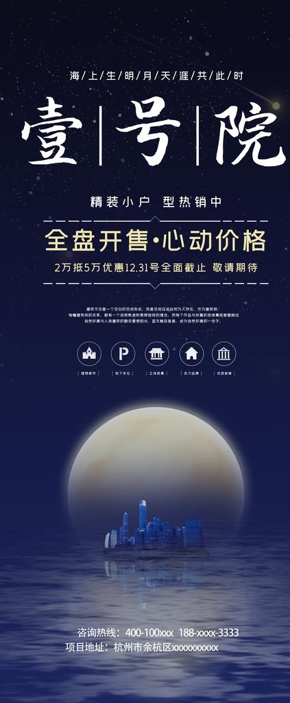 房地产展架海报图片(3780X8505(DPI:200))psd模版下载
