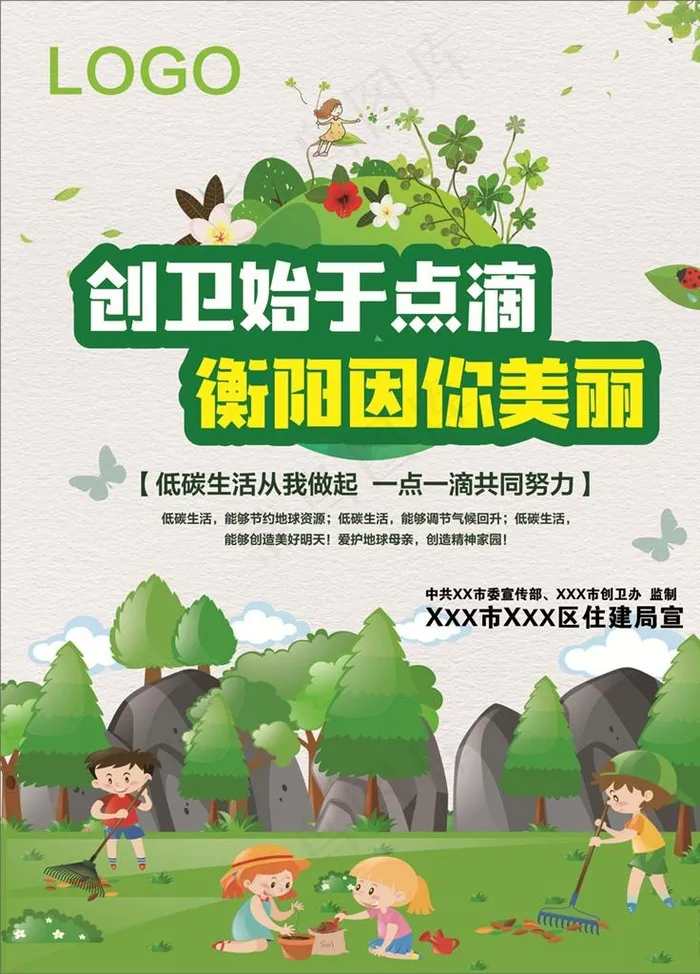 绿色环保广告图片cdr矢量模版下载