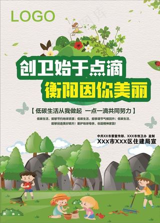 绿色环保广告图片