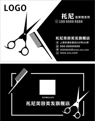 剪发店名片设计模板图片