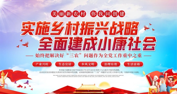 乡村振兴图片(6299X3543(DPI:200))psd模版下载