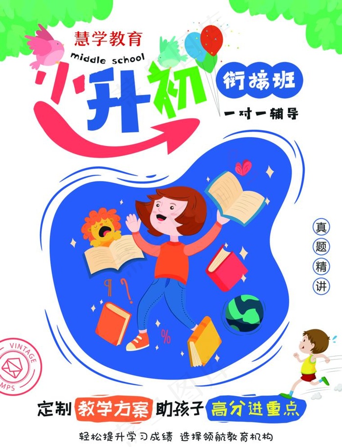 辅导班 培训班 特色班 托班图片(2551X3437(DPI:300))psd模版下载