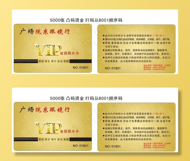 眼镜会员卡图片cdr矢量模版下载