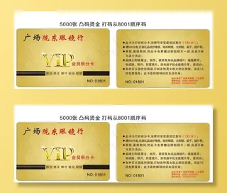 眼镜会员卡图片