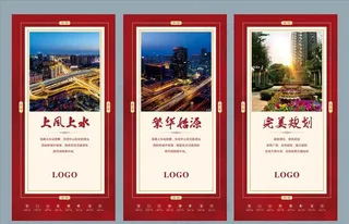 房地产展板图片