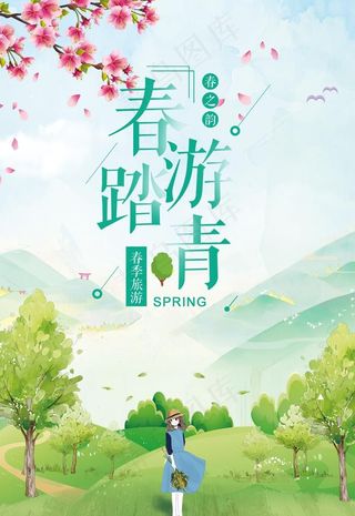 清明节  踏青图片