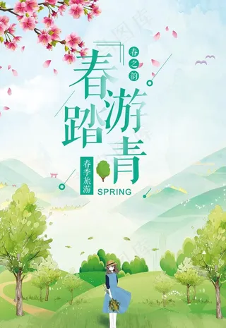 清明节  踏青图片