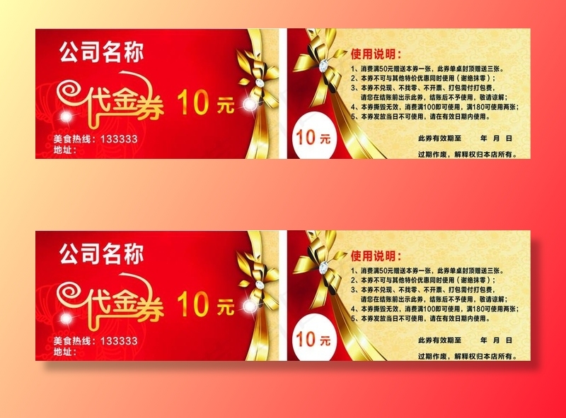 代金券优惠券图片