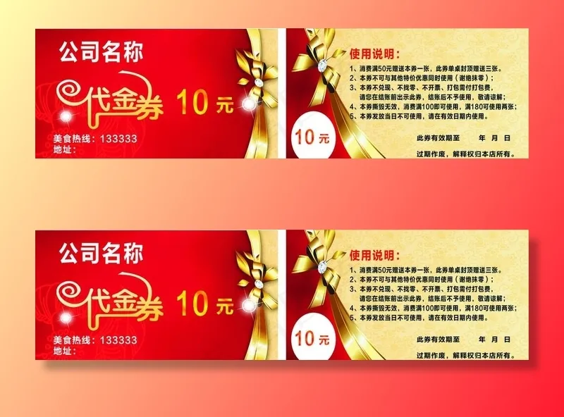 代金券优惠券图片cdr矢量模版下载