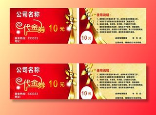 代金券优惠券图片