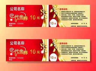代金券优惠券图片