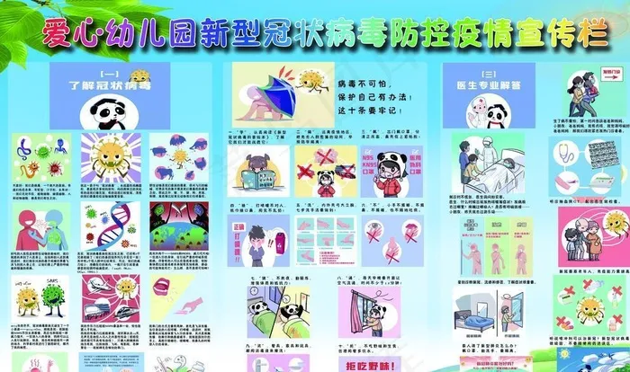 新冠肺炎的自白图片(4724X3150(DPI:100))psd模版下载