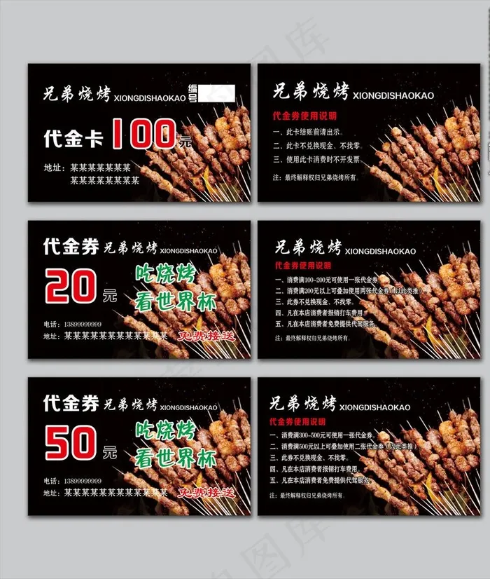 烧烤代金券图片cdr矢量模版下载
