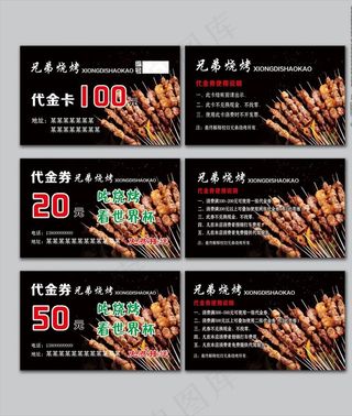 烧烤代金券图片