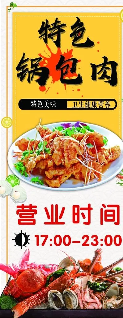 餐饮海报图片(2480X5906(DPI:150))psd模版下载