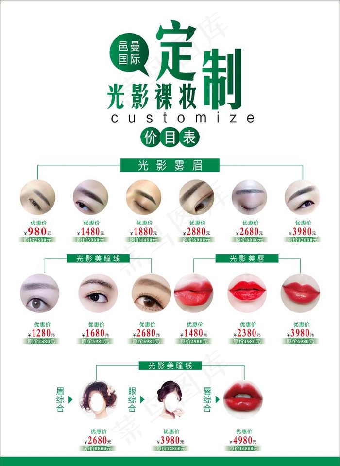 光影雾眉定制 美容图片cdr矢量模版下载