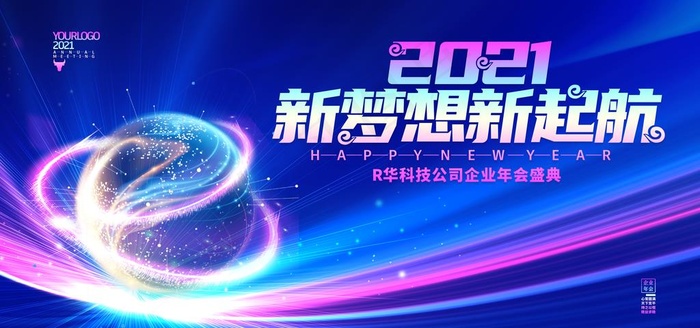 年会盛典图片psd模版下载
