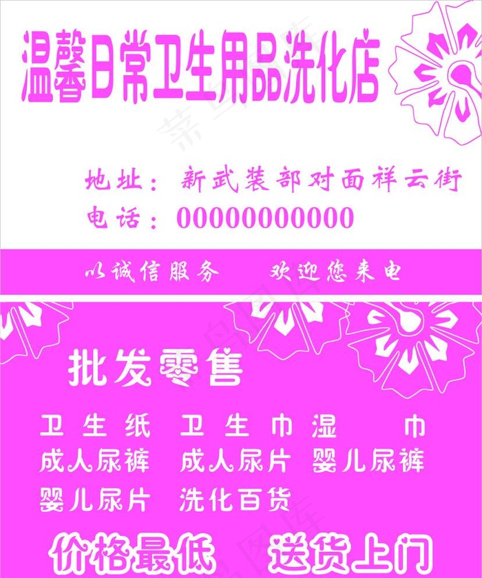 卫生纸名片图片cdr矢量模版下载