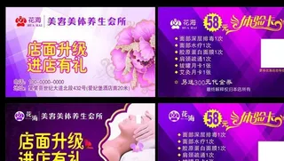 花海美容美体会所体验卡图片