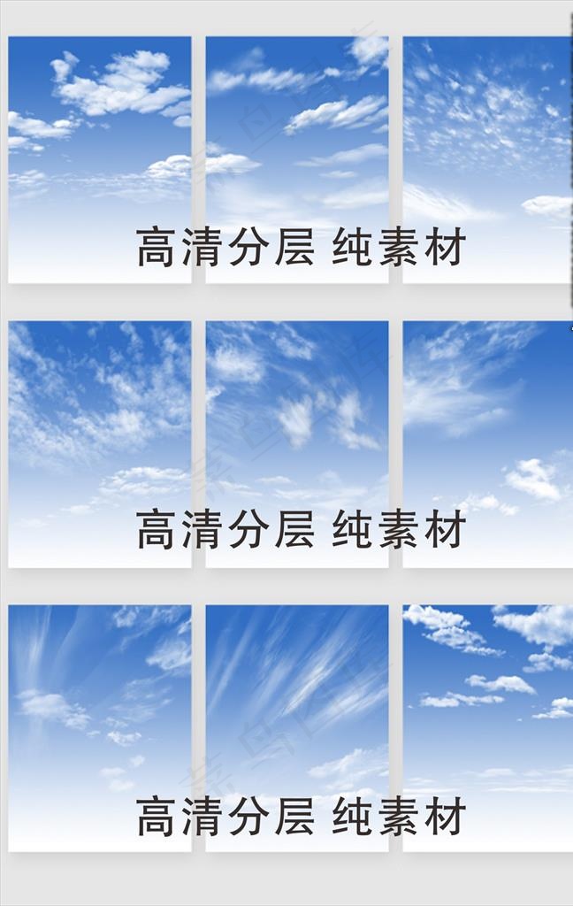 蓝天白云图片(1026X1544(DPI:300))psd模版下载