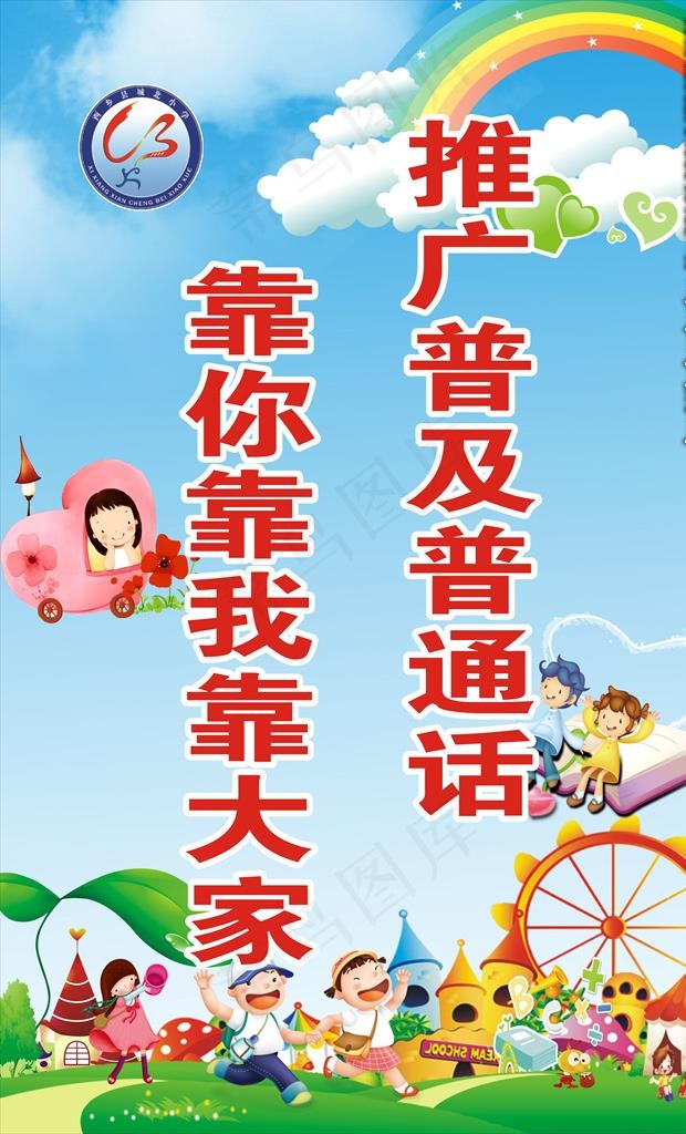 请讲普通话图片cdr矢量模版下载