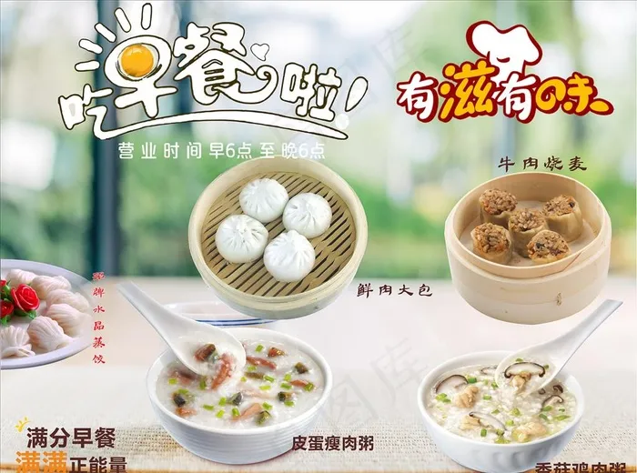 早餐有滋有味小吃美食灯箱片图片cdr矢量模版下载