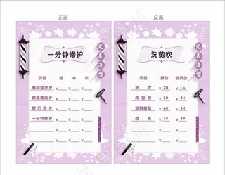 美发价目表图片