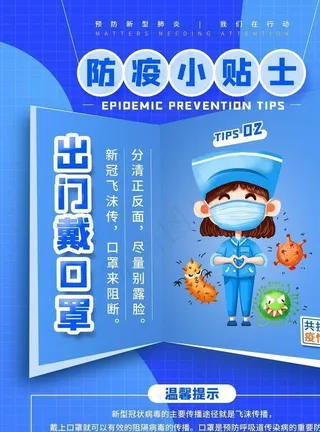 防疫海报图片