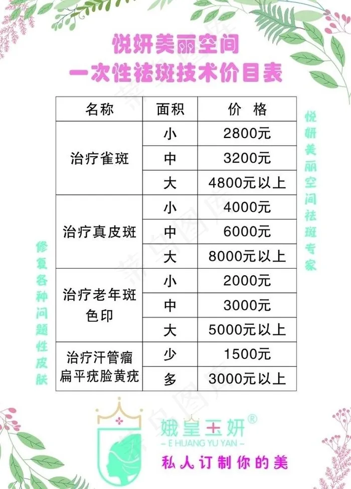 悦妍美丽空间图片cdr矢量模版下载