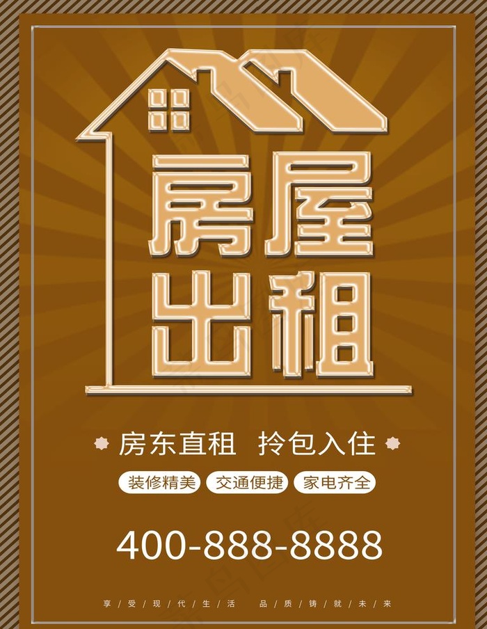 房屋出租海报图片(4724X6299(DPI:200))psd模版下载