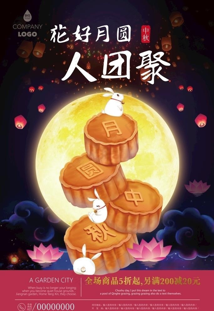 创意玉兔中秋节海报图片ai矢量模版下载