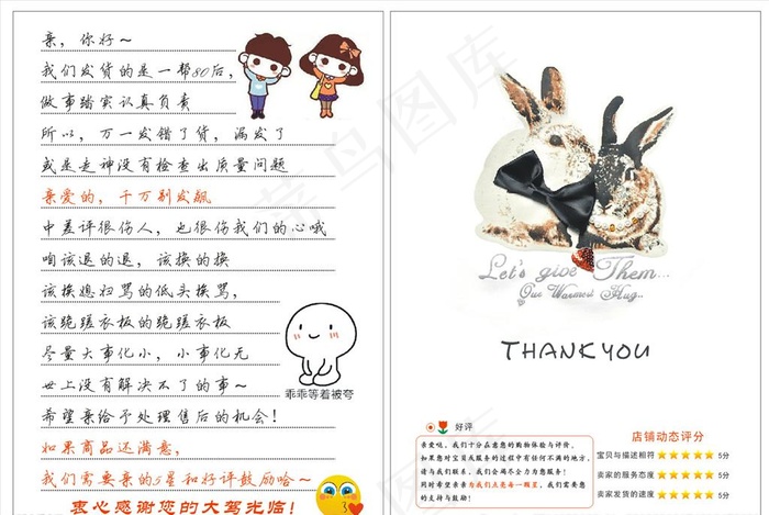 售后评价单图片cdr矢量模版下载