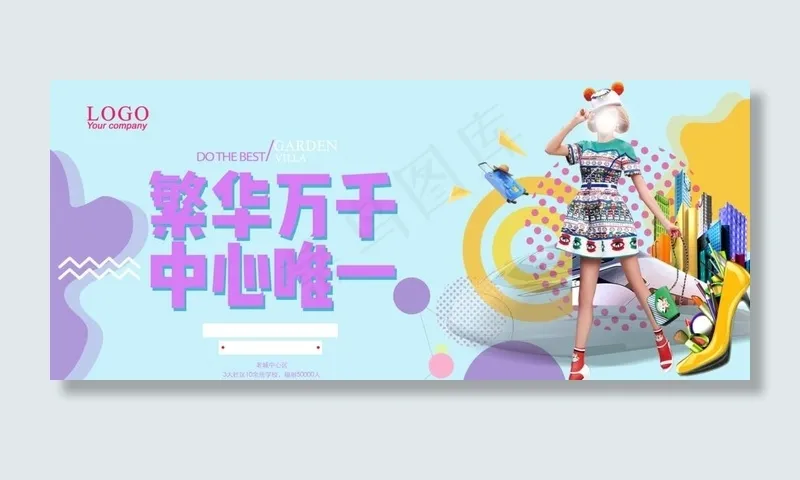 时尚 购物中心 黄金商铺 招商图片psd模版下载