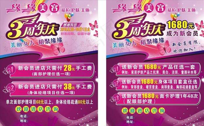 缘缘美容3周年庆A4宣传单张图片(210X285)cdr矢量模版下载