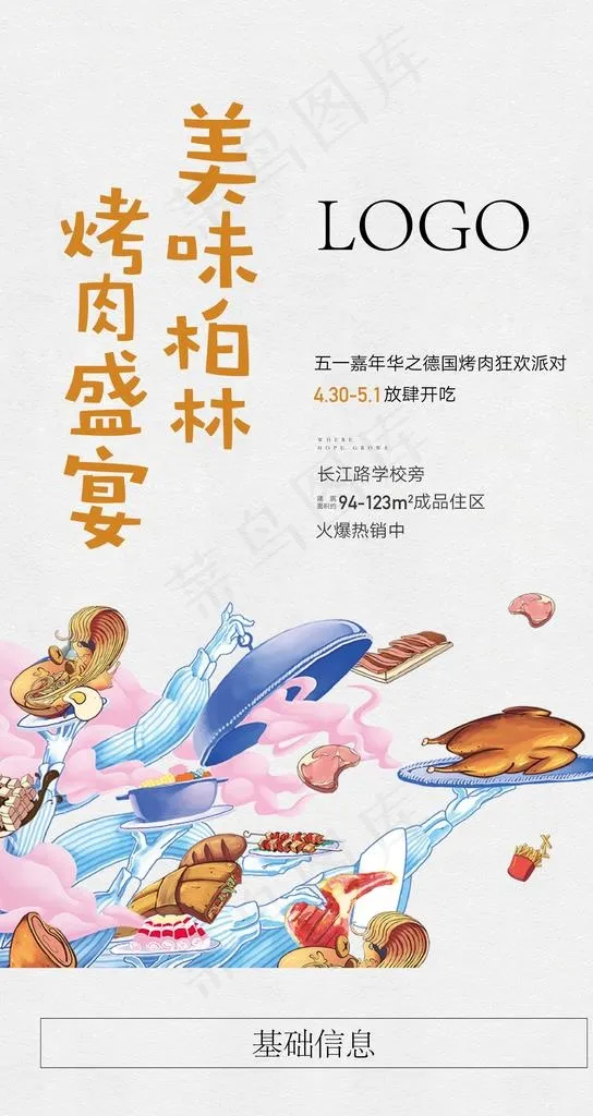 美食节活动图片psd模版下载