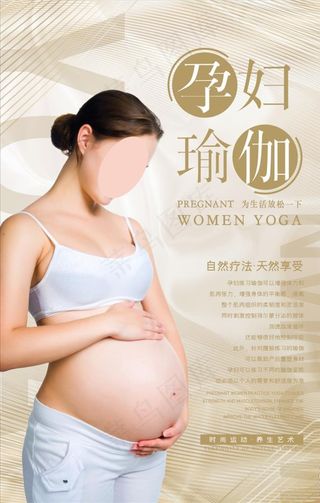 孕妇瑜伽图片