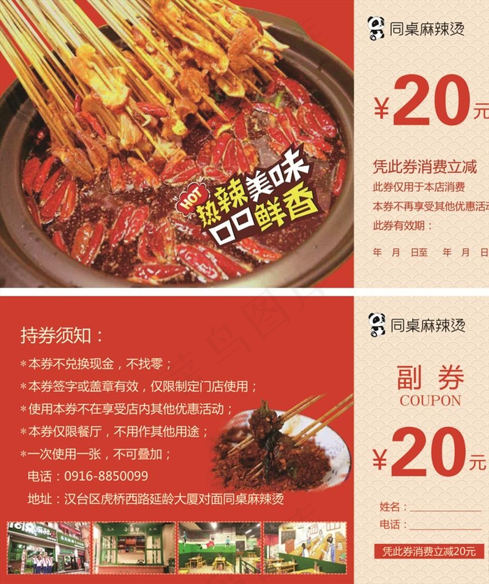 代金券 餐饮代金券图片(2244X1276(DPI:600))psd模版下载