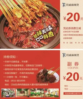 代金券 餐饮代金券图片