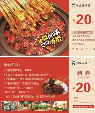 代金券 餐饮代金券图片