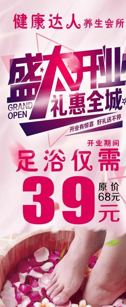 足浴展架图片(2520X5669(DPI:80))psd模版下载