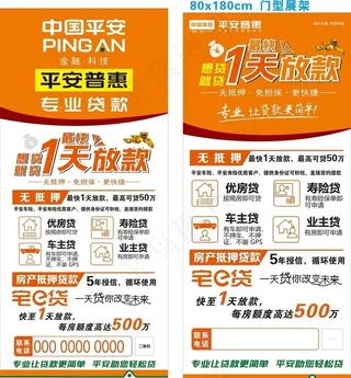 平安普惠 专业贷款展架海报图片
