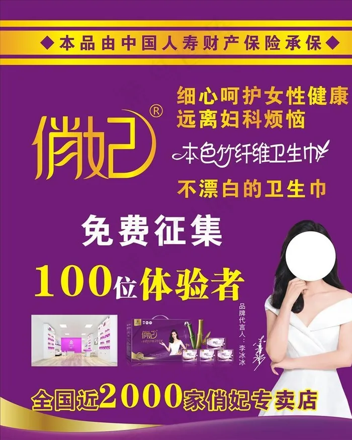 俏妃图片cdr矢量模版下载