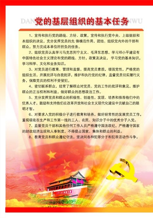 党的基层组织的基本任务展板设计图片(2551X3402(DPI:72))psd模版下载