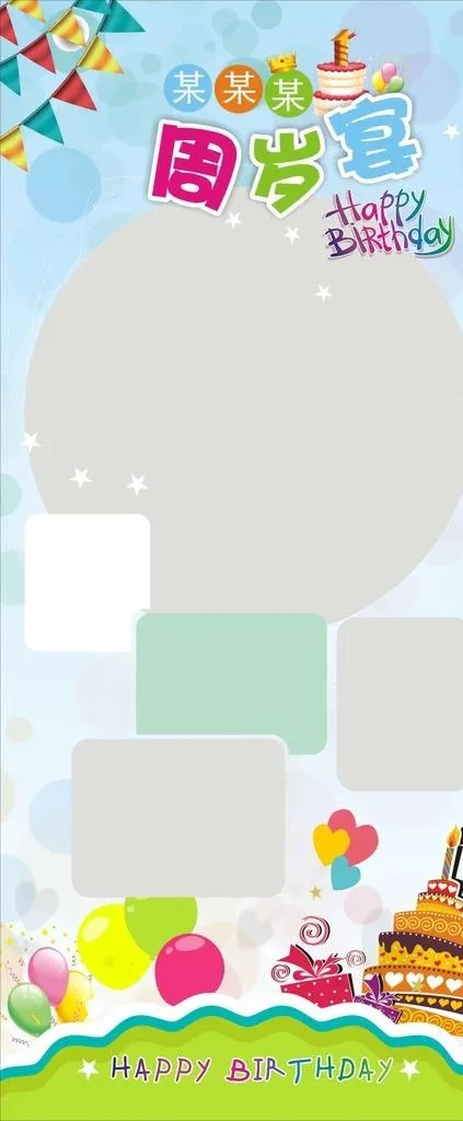 周岁宴图片cdr矢量模版下载