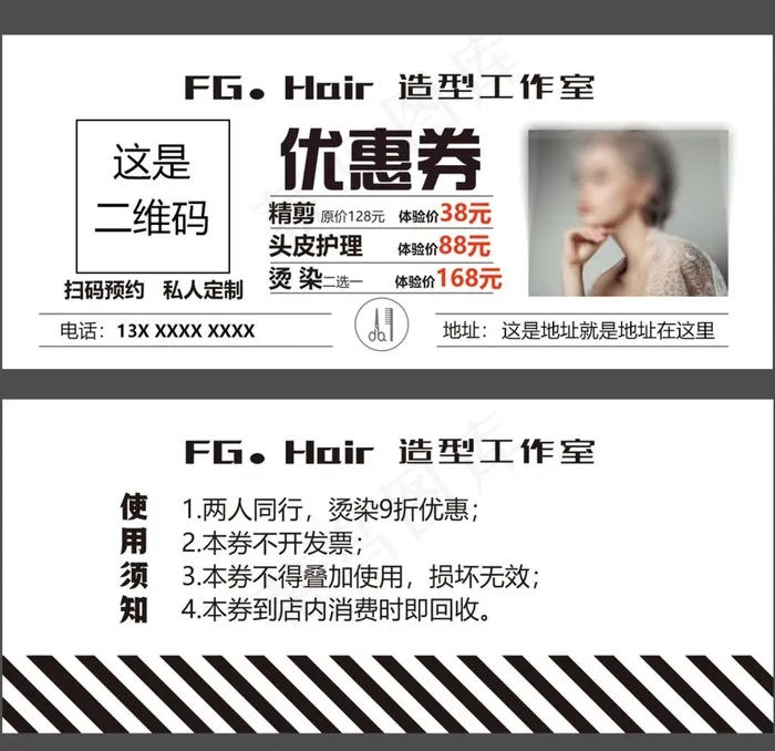 美容美发代金券图片cdr矢量模版下载