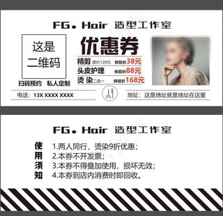 美容美发代金券图片