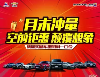 月末冲量背景板图片
