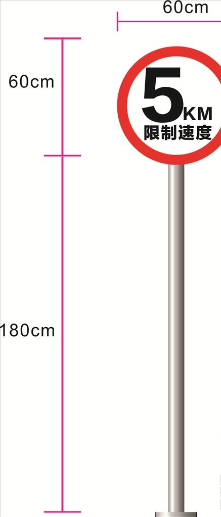限速牌图片cdr矢量模版下载