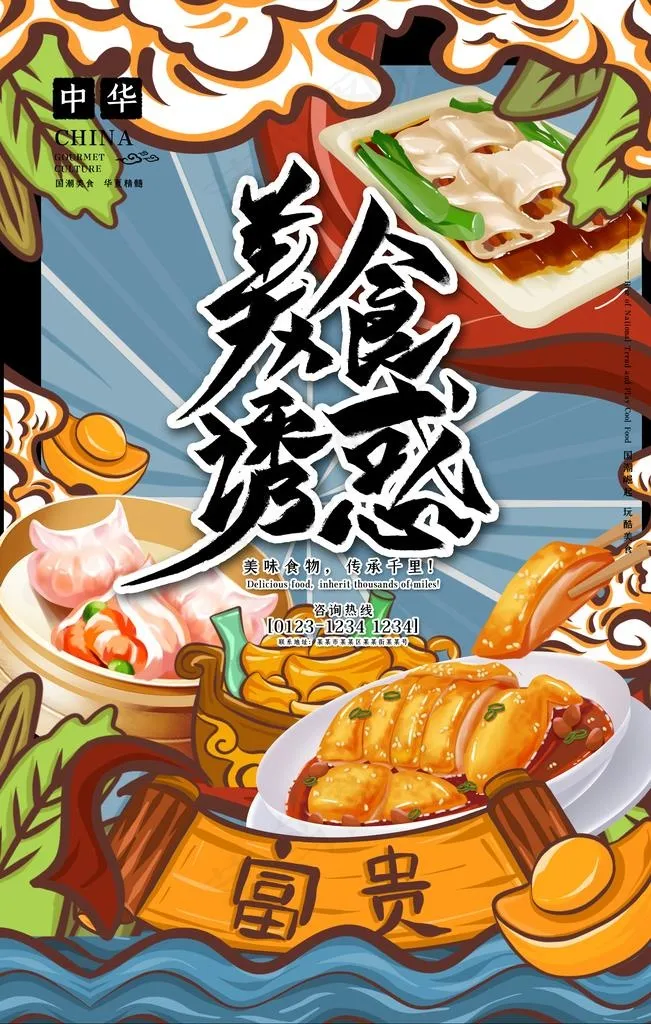 国潮图片(3543X5315(DPI:150))psd模版下载